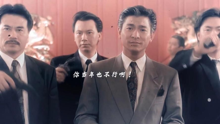 天王刘德华：你不知道的“古惑仔”经历
