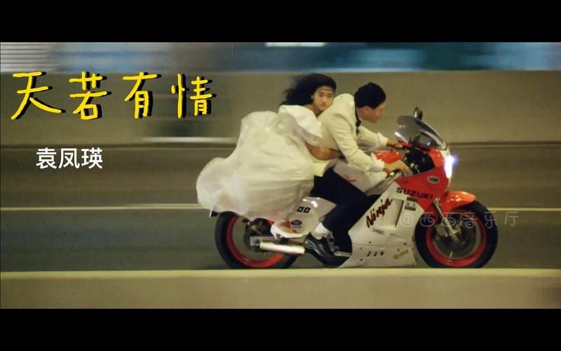 天若有情主题曲刘德华版本 为什么能成为经典