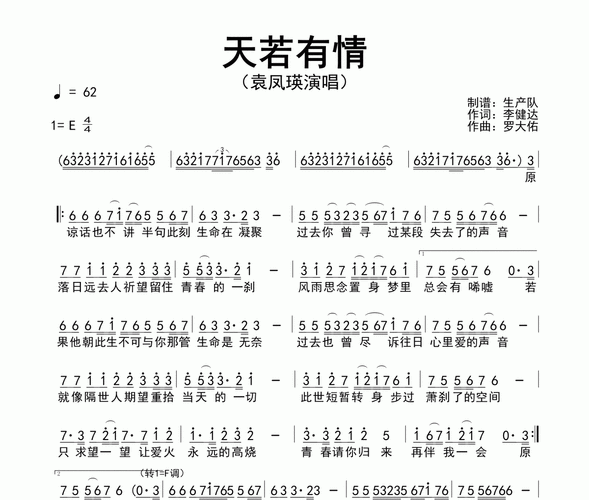 天若有情刘德华主题曲歌词解析与情感表达