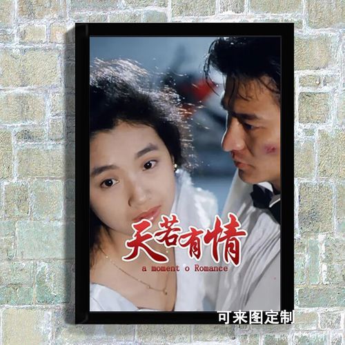 天若有情刘德华主题曲歌词解析与情感表达