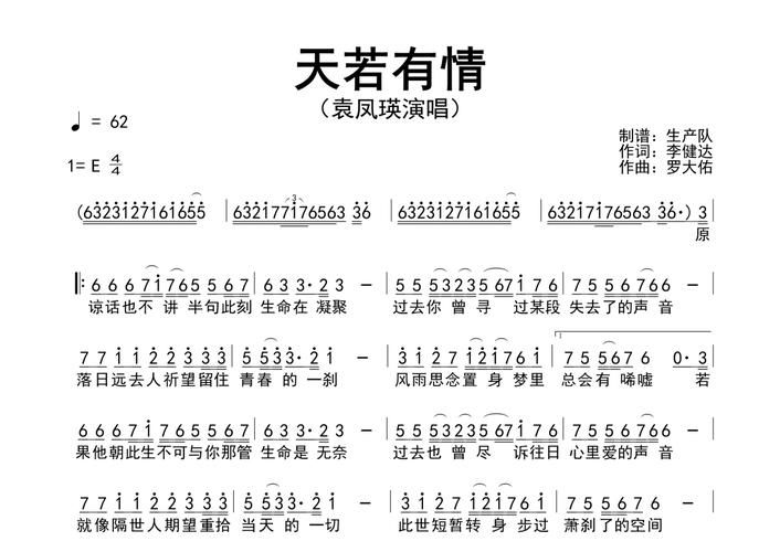 天若有情刘德华主题曲歌词解析与情感表达