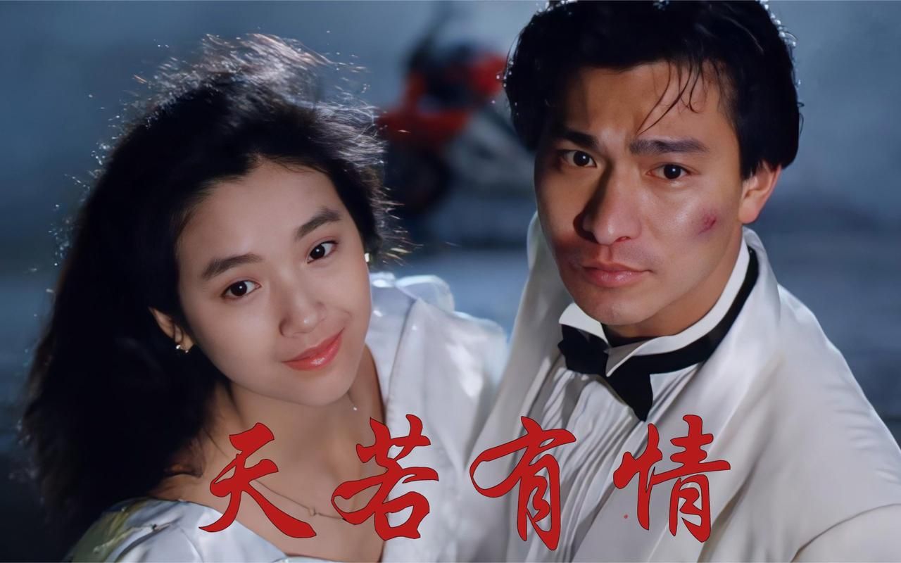 天若有情：刘德华骑的摩托车背后的故事