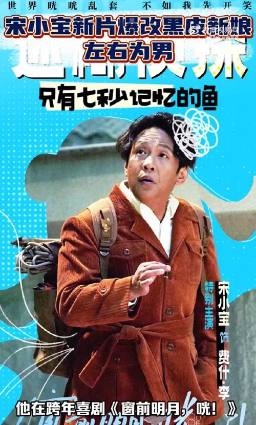 奔跑吧兄弟宋小宝那英经典对决不容错过