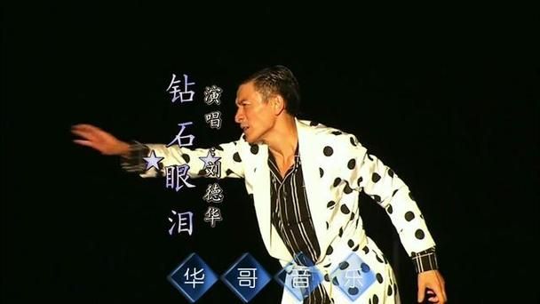 好听的刘德华歌曲假装：粤语歌迷必听推荐