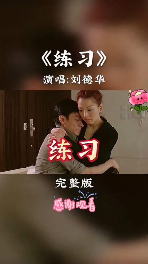 如何唱好我爱你刘德华国语版这首歌的实用教程