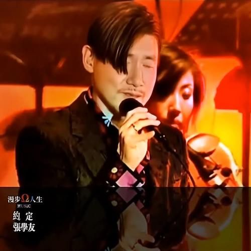 如何学会唱约定张学友这首歌的技巧