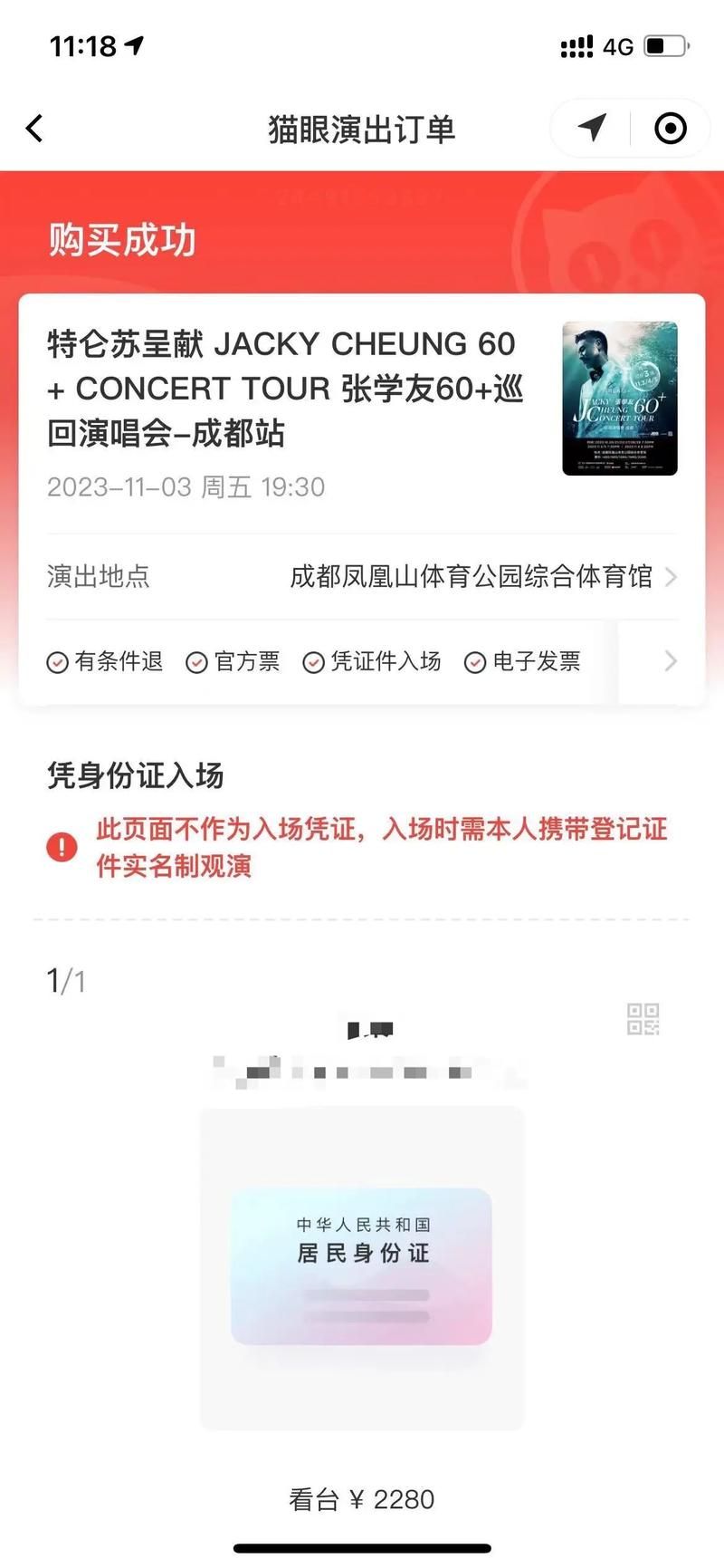 如何快速抢到厦门张学友演唱会门票的技巧