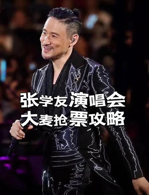如何快速抢到厦门张学友演唱会门票的技巧