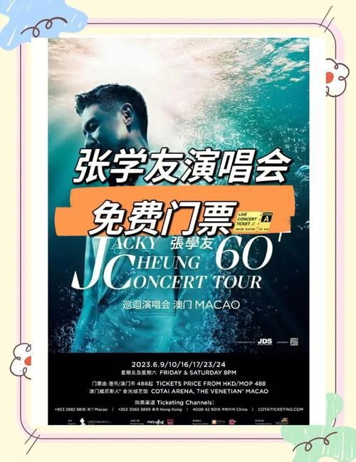 如何快速抢到厦门张学友演唱会门票的技巧