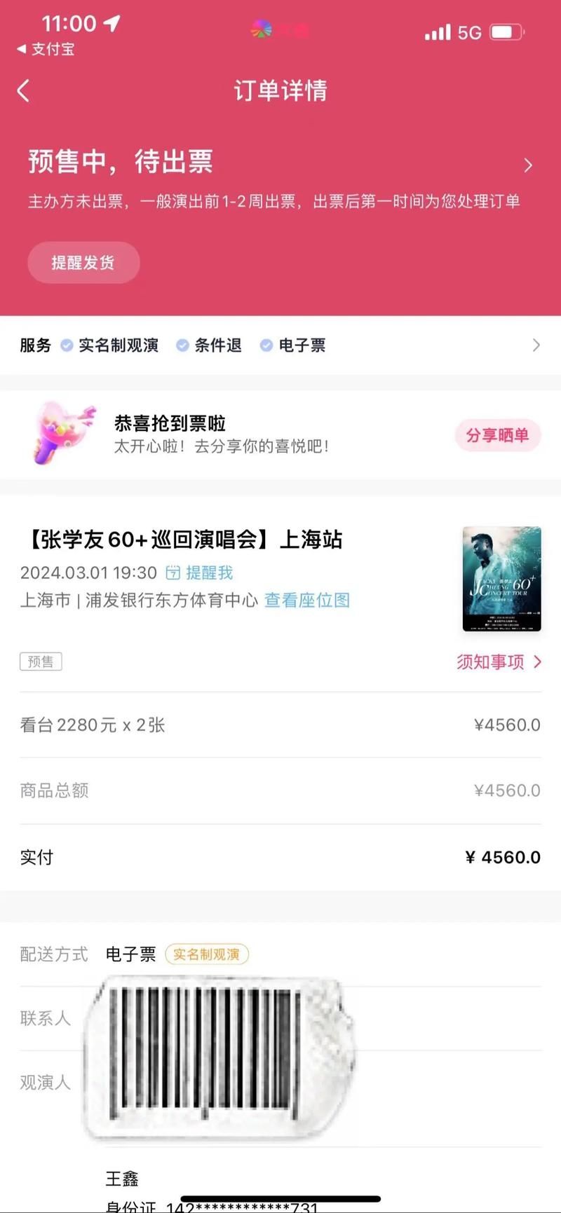 如何快速抢到厦门张学友演唱会门票的技巧