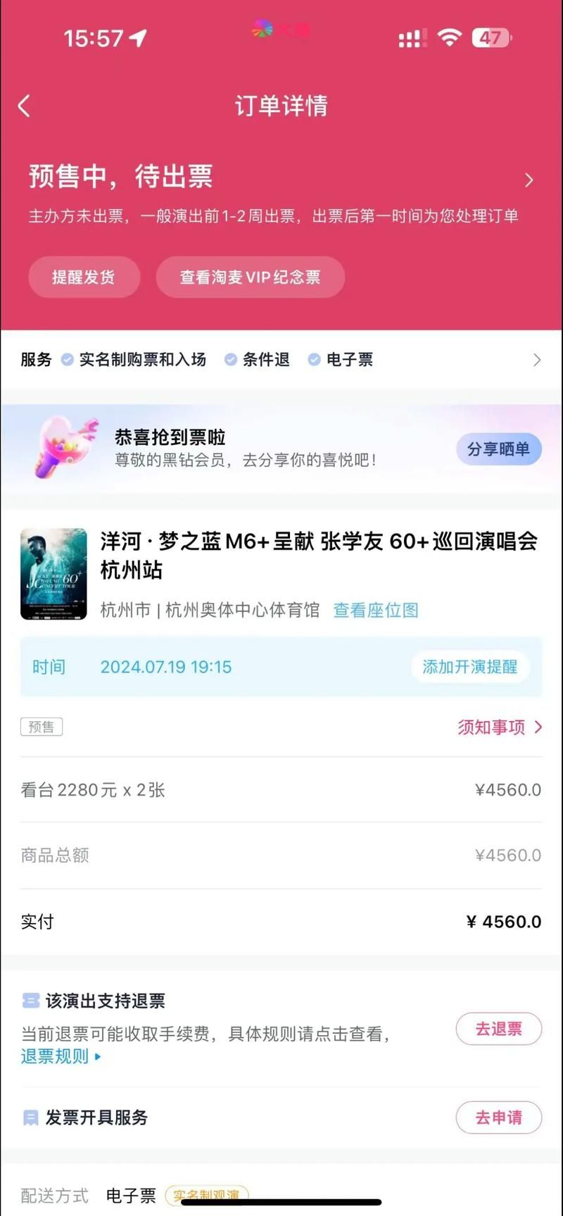 如何快速抢到张学友杭州演唱会门票