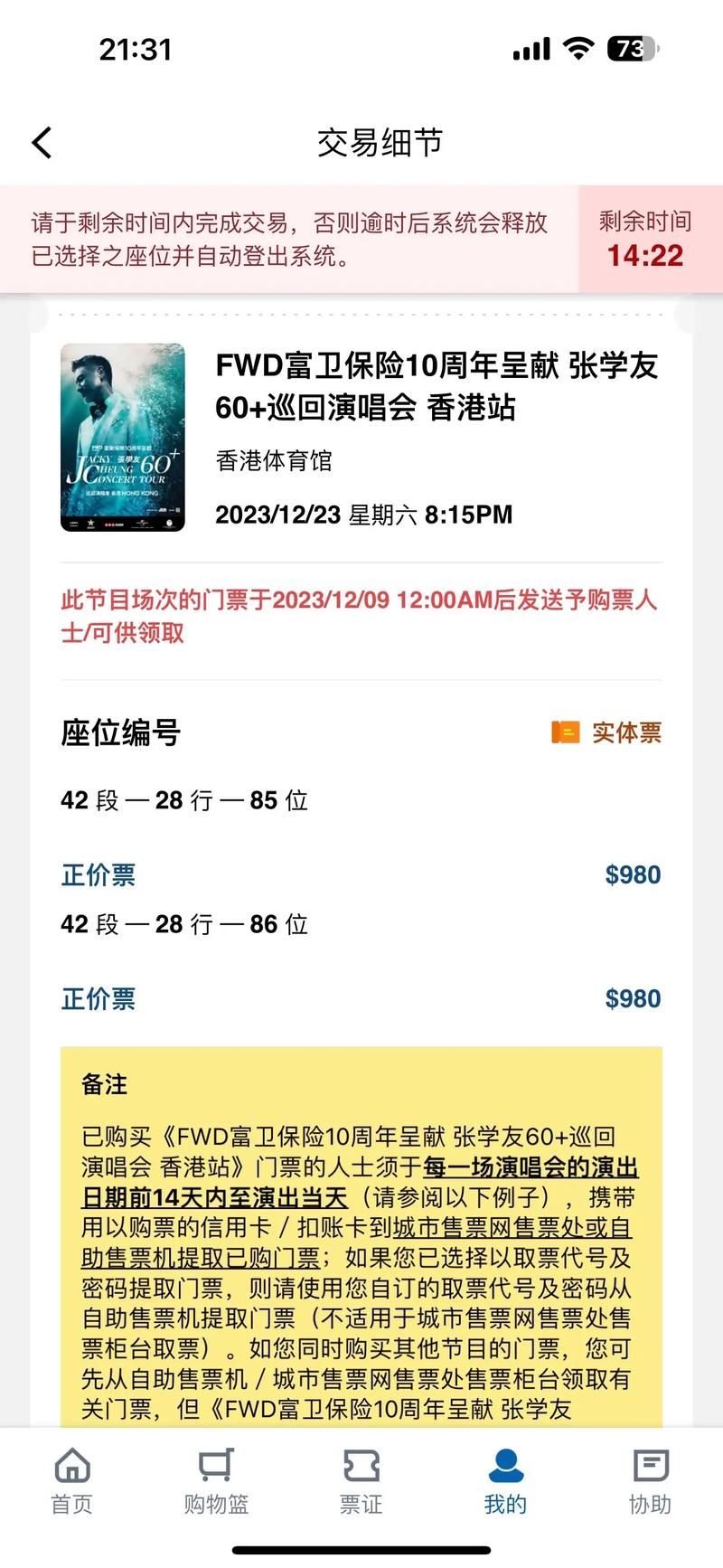如何快速抢到张学友杭州演唱会门票