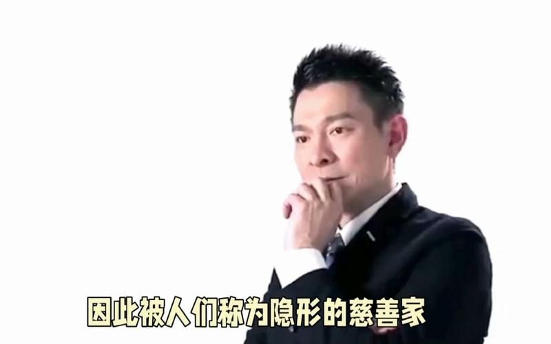 如何联系刘德华慈善基金会 爱心捐赠方式全解析