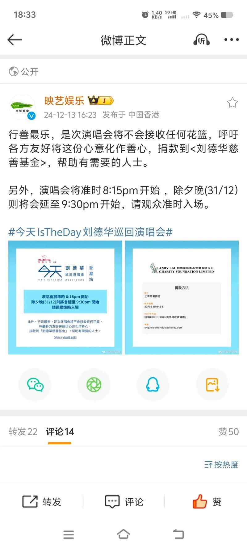 如何联系刘德华慈善基金会 爱心捐赠方式全解析