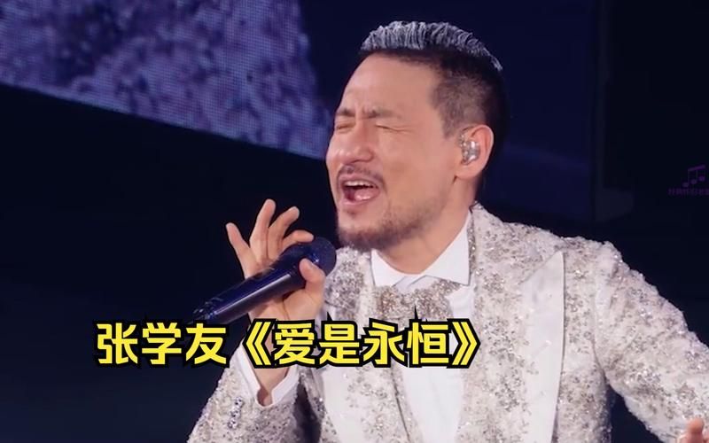 如何评价张学友的唱功 从音域到情感全面解析
