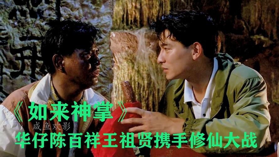 如来神掌电影刘德华主演版本剧情详细介绍