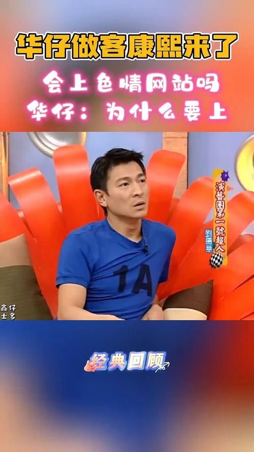 如果有一天刘德华来你家做客，你会准备什么？粉丝见面会畅想