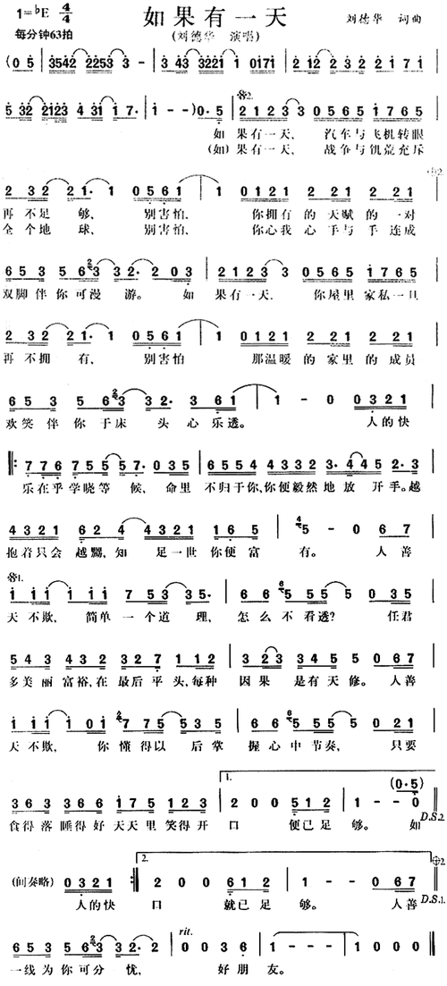 如果有一天刘德华歌词为何成为经典之作