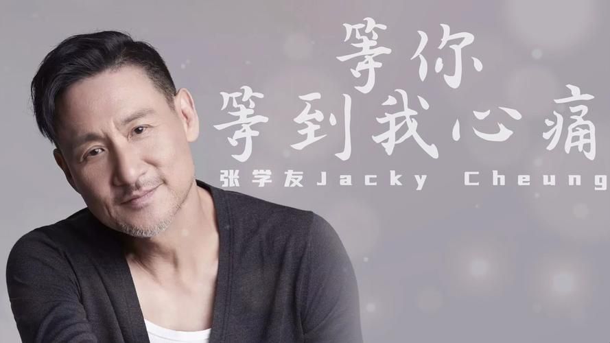如果爱张学友歌词解析 感受歌神深情演绎的经典之作