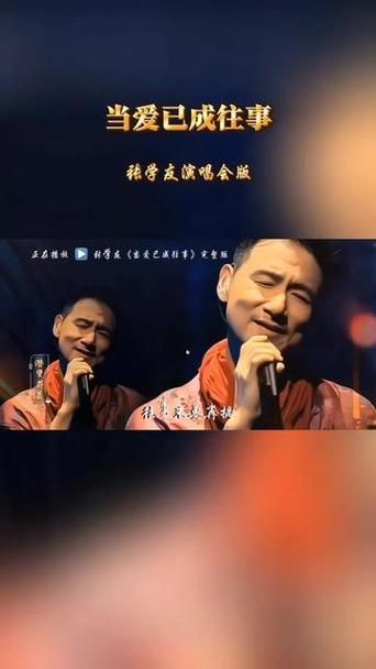 如果爱张学友歌词解析 感受歌神深情演绎的经典之作