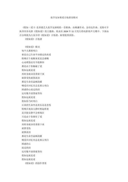 如果这就是爱张学友经典歌曲背后的故事揭秘