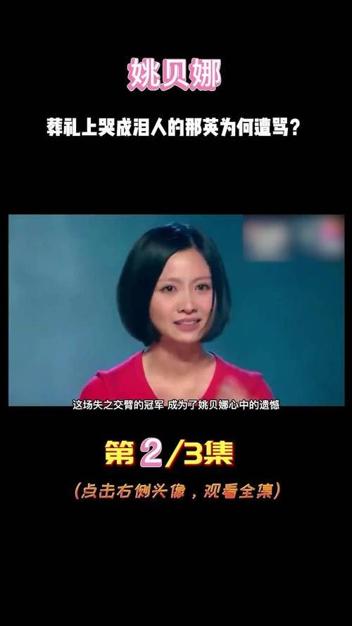 姚贝娜那英事件最新进展 当事人终于回应争议