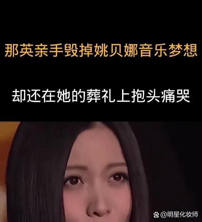姚贝娜那英事件最新进展 当事人终于回应争议