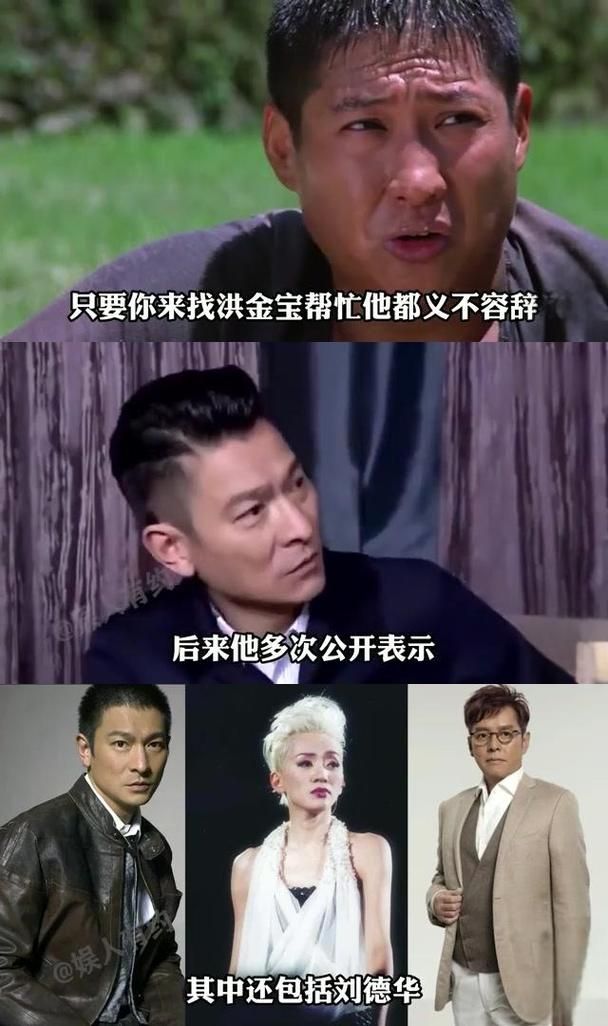 娱乐圈的真情实感：洪金宝与刘德华的动人故事