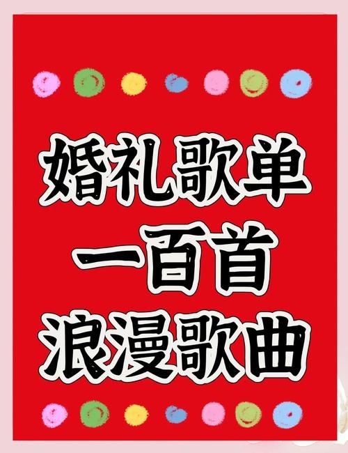 婚礼现场放什么歌张学友适合婚礼的歌清单分享