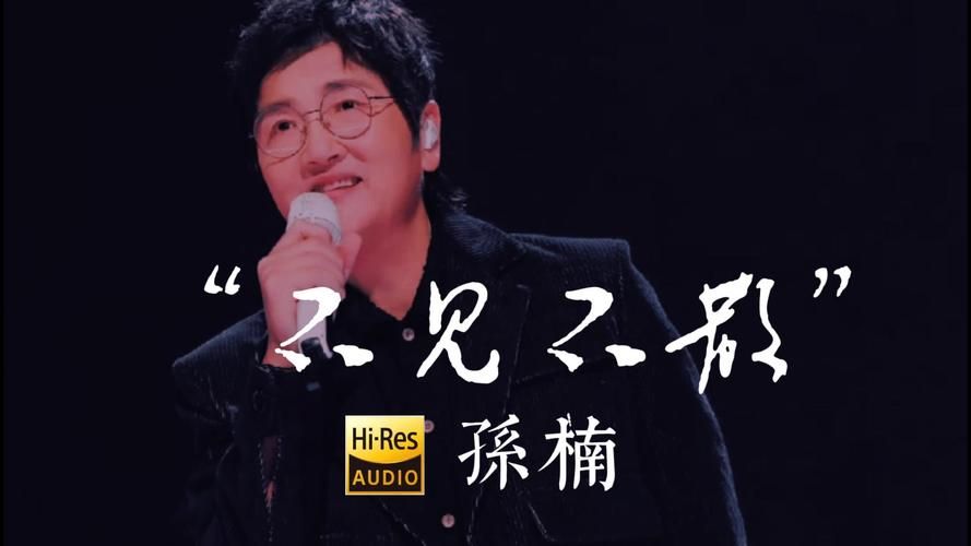 孙楠和那英合唱的歌曲背后的故事你知道吗