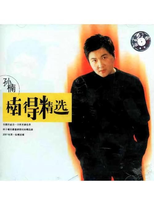 孙楠那英合唱歌曲有哪些 这些金曲你一定听过