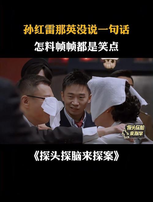 孙红雷那英同框画面曝光网友直呼惊喜