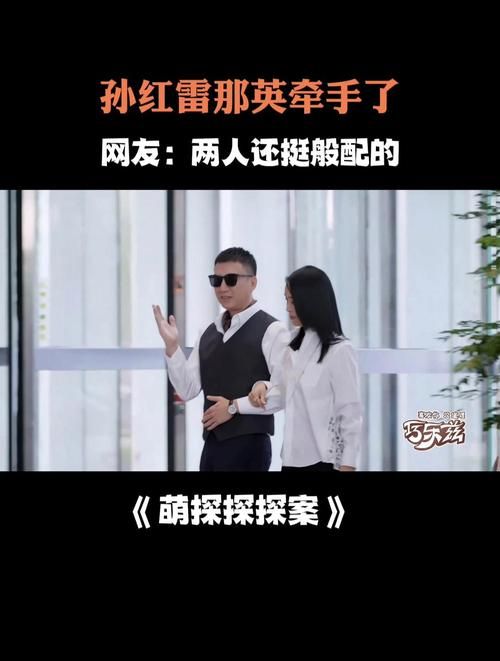 孙红雷那英同框画面曝光网友直呼惊喜