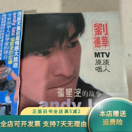 孤星泪刘德华这首歌曲的传唱度与影响力揭秘