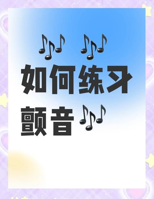 学唱刘德华的歌，颤音是关键！快速掌握方法