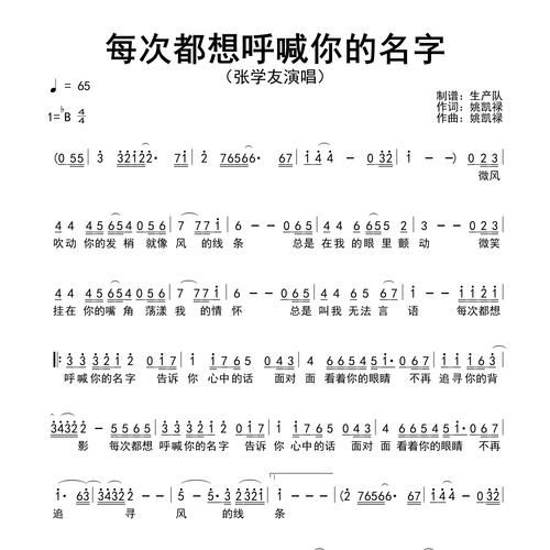 学弹张学友经典歌曲 简谱带歌词版完整分享