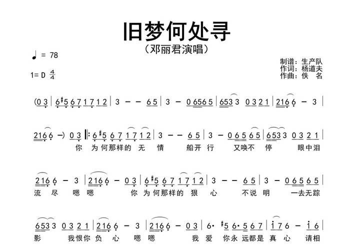 寻寻觅觅歌词刘德华 经典老歌背后的故事与情感