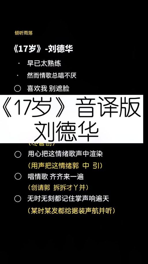 寻寻觅觅歌词刘德华 经典老歌背后的故事与情感