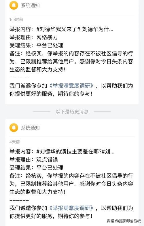 寻找刘德华微信号？警惕虚假信息陷阱！