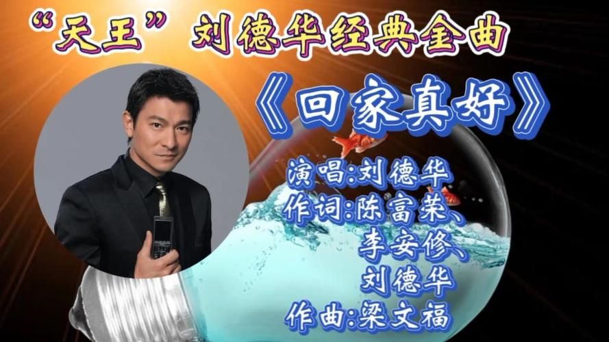 寻找刘德华歌曲视频？这里有你想要的怀旧金曲