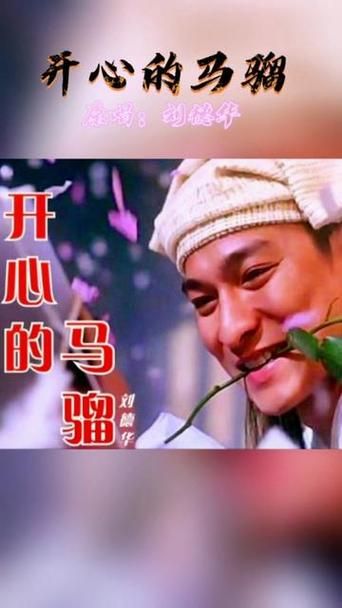 少林足球主题曲刘德华版歌词完整分享