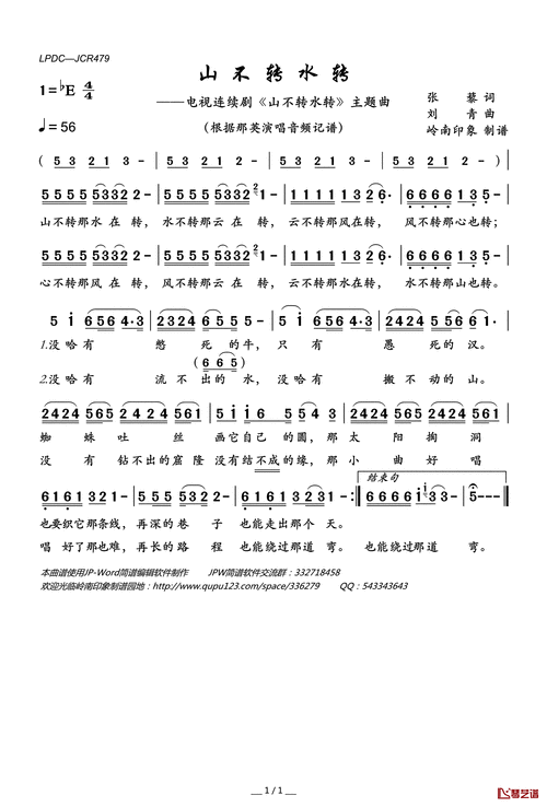 山不转水转原唱那英这首歌背后的故事