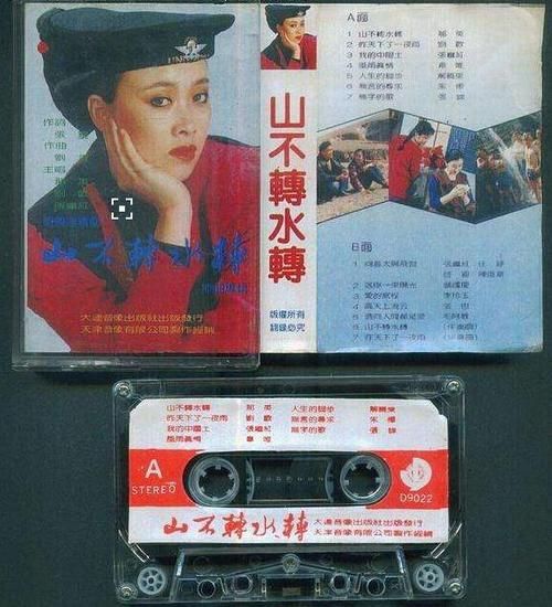 山不转水转歌词那英演唱 带你回到90年代金曲时光