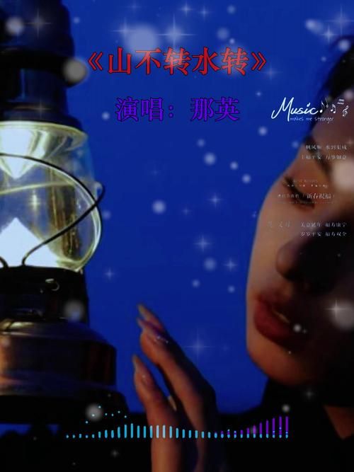 山不转水转歌词那英演唱 带你回到90年代金曲时光