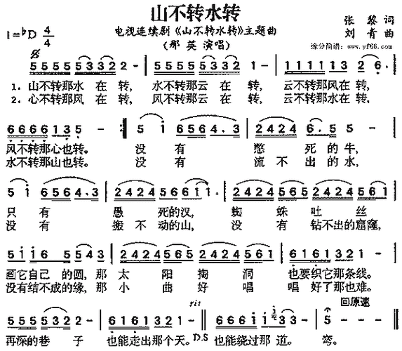 山不转水转歌词那英演唱 带你回到90年代金曲时光
