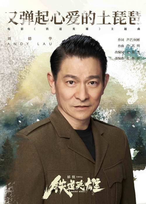 巨人主题曲刘德华演唱版本完整试听