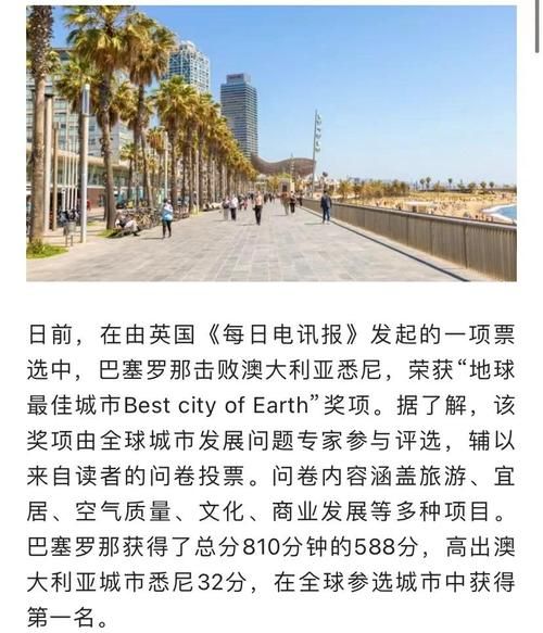 巴塞罗那英文介绍 了解这座城市的国际范儿