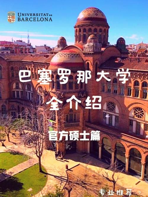 巴塞罗那英文介绍 了解这座城市的国际范儿