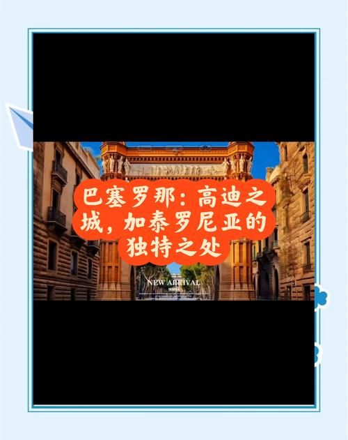 巴塞罗那英文介绍 了解这座城市的国际范儿