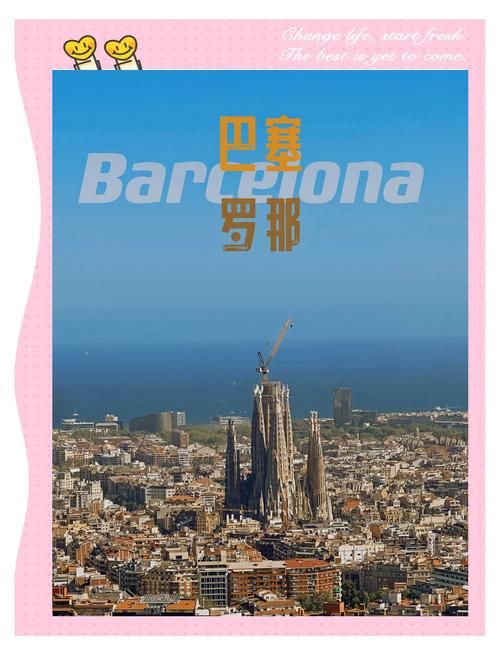 巴塞罗那英文介绍 了解这座城市的国际范儿